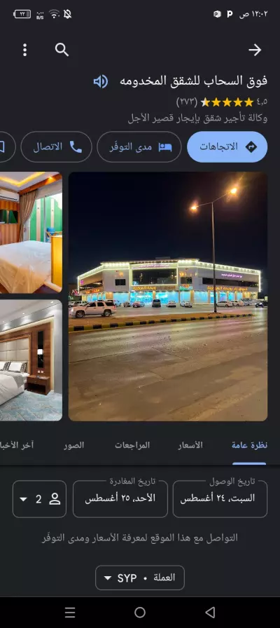 اضافة تقيمات خرائط جوجل
