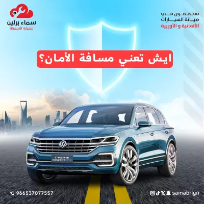 شركه سماء برلين السعوديه للصاينه السريعه