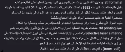 كتابه محتوى فيديو تثقيفى عن الطباعه ثلاثية الابعاد