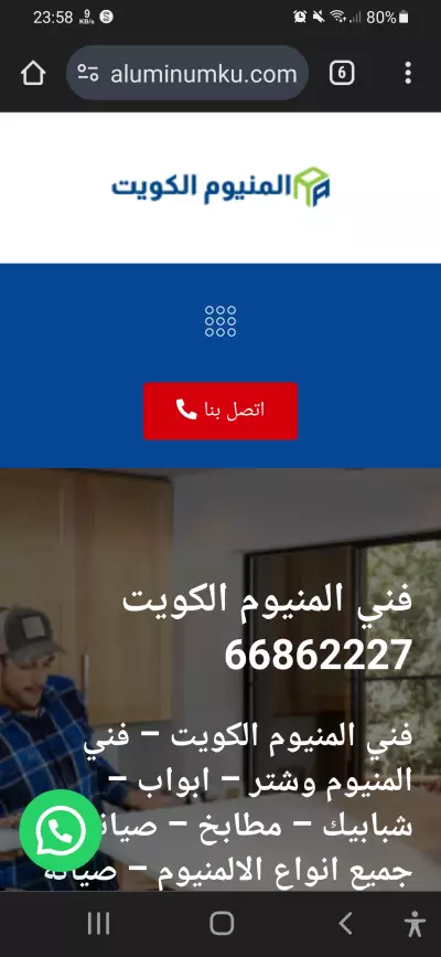 فني المنيوم الكويت