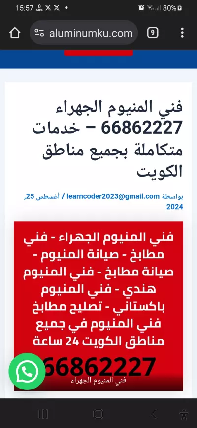 فني المنيوم الجهراء