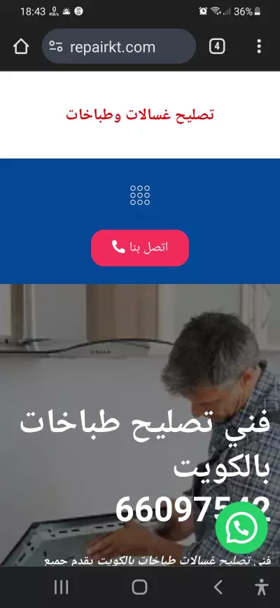 تصليح طباخات وغسالات الكويت
