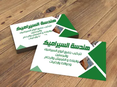 تصميم بيزنس كارد بطاقة شخصية بطاقة أعمال احترافية