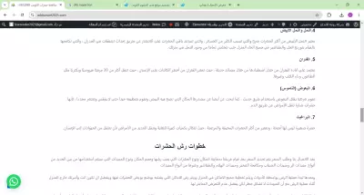 تصميم موقع مكافحة حشرات الكويت