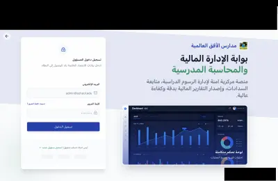 برنامج حسابات مدرسيه متكامل