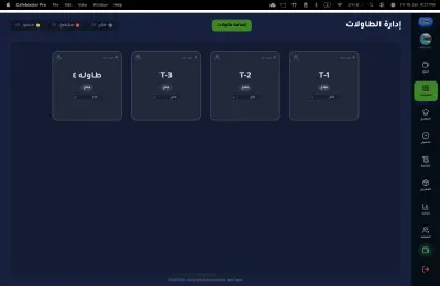 برنامج كافيه ماستر برو