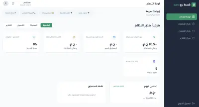 برنامج قسط برو