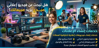 صورة العمل انشاء فيديو اعلاني