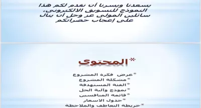 دراسة جدوى لمشروع احترافي