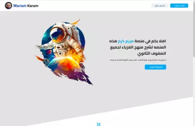 منصة فيزياء