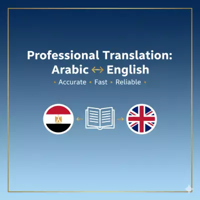 ترجمة احترافية من العربية إلى الإنجليزية والعكس بدقة وجودة عالية