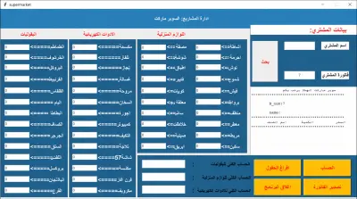 تطبيق برمجي باستخدام بايثون لتنظيم عمليات مراكز التسوق وإدارة المتاجر