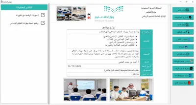 نظام توثيق وإدارة البرامج التعليمية