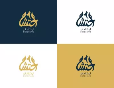 لوجو لمتجر بأسم احتشام