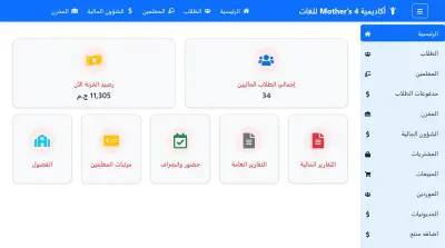نظام إدارة حضانة | سنتر تعليمي متكامل