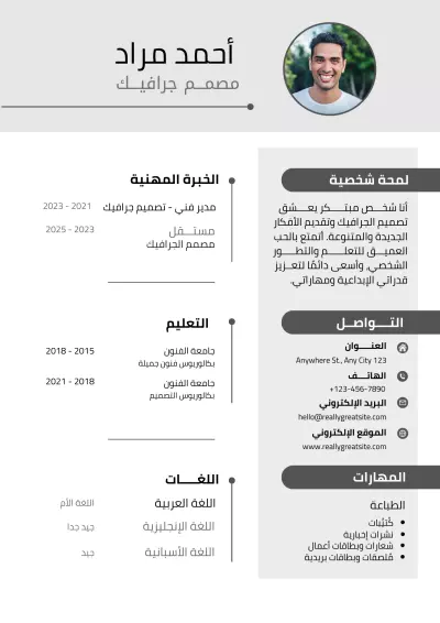 تصميم سيرة ذاتية