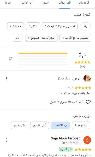 رفع محرك البحث في تقيمات قوقل ماب