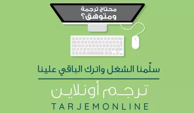 ترجمة نصوص من العربية إلى الانجليزية