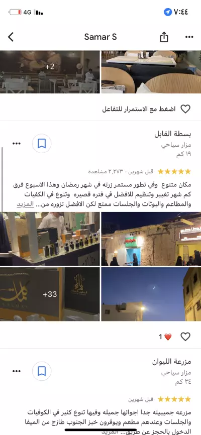 تعليق وتقييم على قوقل ماب