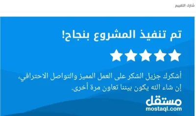 تقييم ترجمتي على "مستقل"