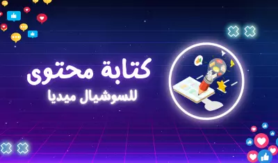 كتابة محتوى
