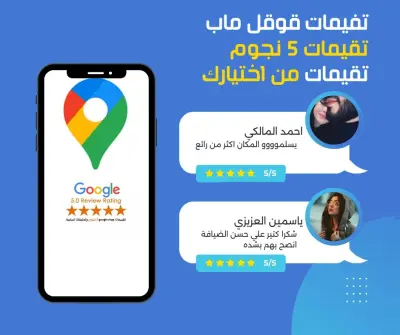 متاح تقييم لجوجل ماب باحترافيه من حسابات حقيقية لأي دولة