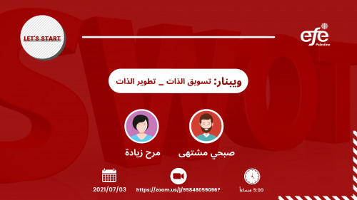 تصميم إعلان الويبينار الخاص بتسويق الذات- تطوير الذات