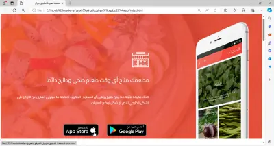 صفحة لتطبيق موبايل