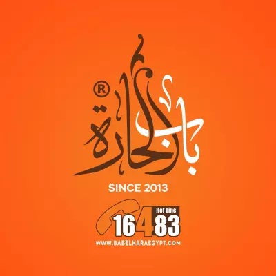 مطعم Bab alhara