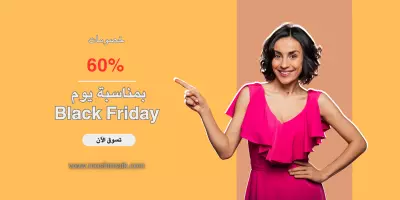 تصميم بانر إعلاني جذاب لعرض Black Friday