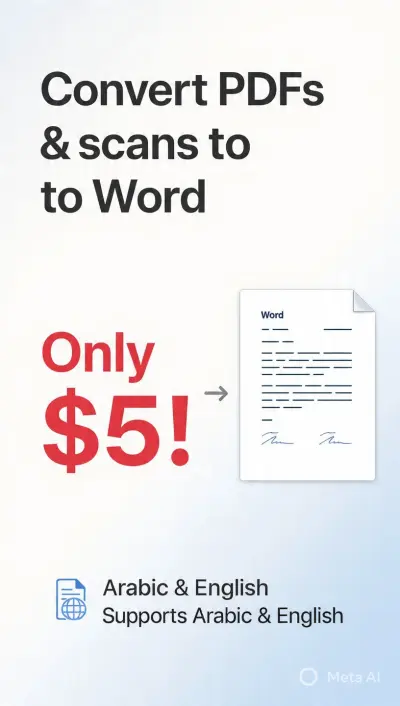 تفريغ ملفات PDF والصور والسكانر إلى Word بدقة عالية وتنسيق احترافي