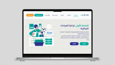 البيطري لإدارة العيادات البيطرية
