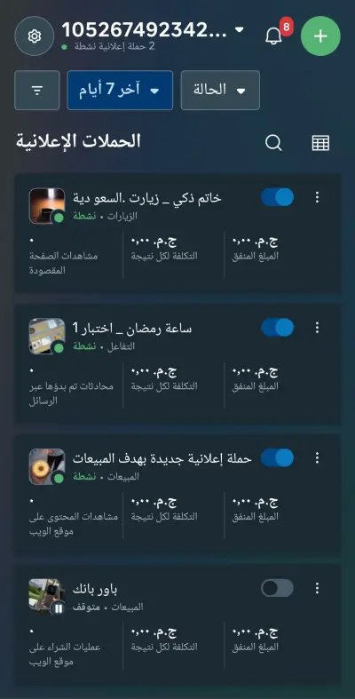 إدارة حملات إعلانية احترافية على تيك توك وفيسبوك