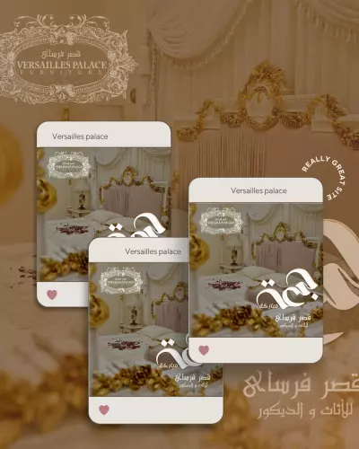صميم تهنئة “جمعة مباركة” فاخر لصالح قصر فرساي للأثاث والديكور