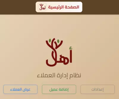 أهل - نظام مكافآت