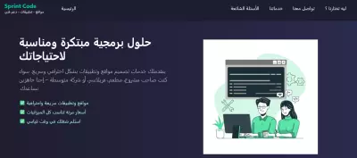 سبرينت كود - صفحة هبوط لشركة خدمات برمجية