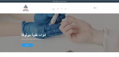 متجر اللكتروني