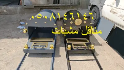 مناقل مشبات