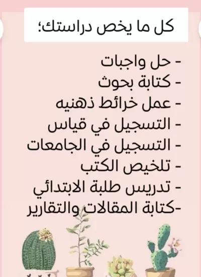 السلام عليكم أنا تايبست  بكتب عربي و جميع أنواع الكتب  و الملازم باللغة العربية والإنجليزية  *الأبحاث  ** تلخيص كتب ممتازة  ومرتبه .. *باور بوينت *خرائط ذهنية  *حل واجبات **بكتب مواد علمية  للتواصل خاص وبسعر كويس