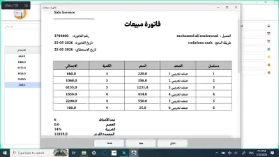 صورة العمل برنامج  اصدار وطباعة الفواتير