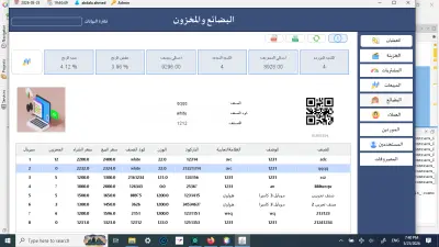 صورة العمل برنامج ادارة المخزون