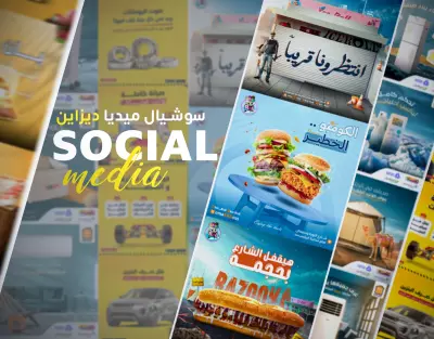 تصميم سوشيال ميديا احترافي 👌