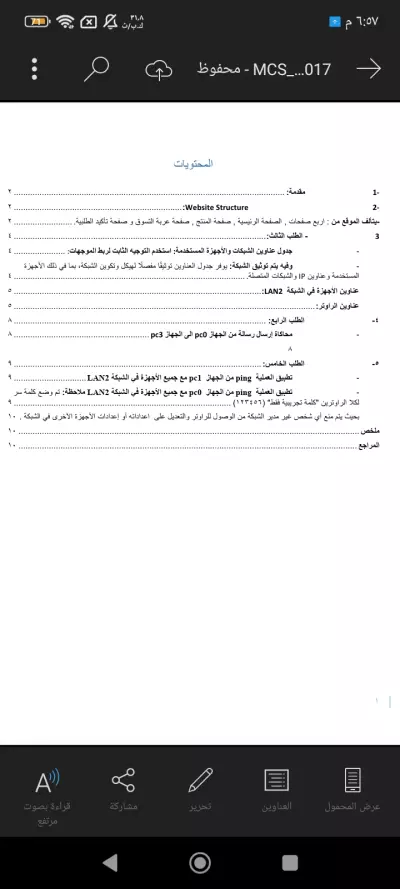 كتابة تقرير علمي
