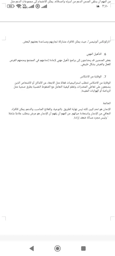 المخدرات و الإدمان