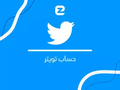 حسابات تويتر