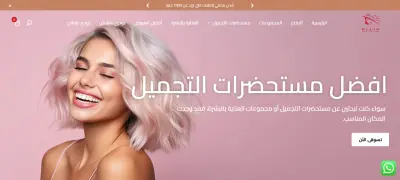 صورة العمل موقع تجارة الكتروني لشركة Ellin