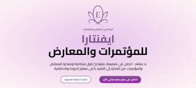 صورة العمل موقع لشركة تنظيم المعارض والفاعليات
