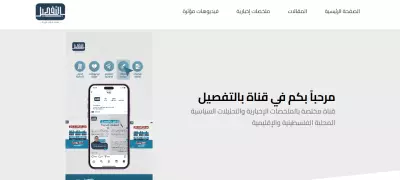انشاء موقع لصالح قناة بالتفصيل الاخبارية