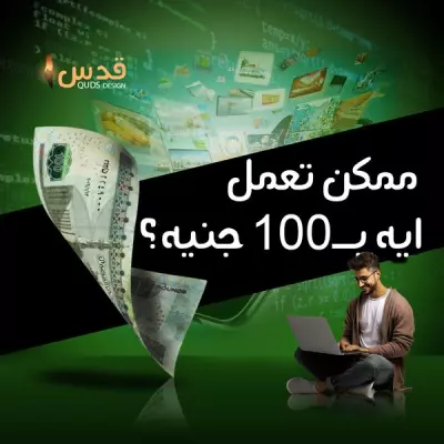 تصميم وتنفيذ اعلانات سوشيال ميديا ناجحة