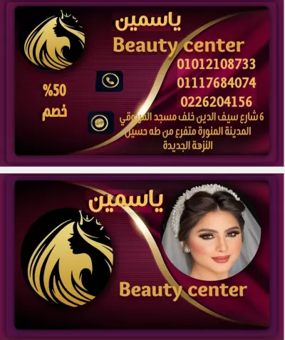بيزنس كارت بيوتي سنتر